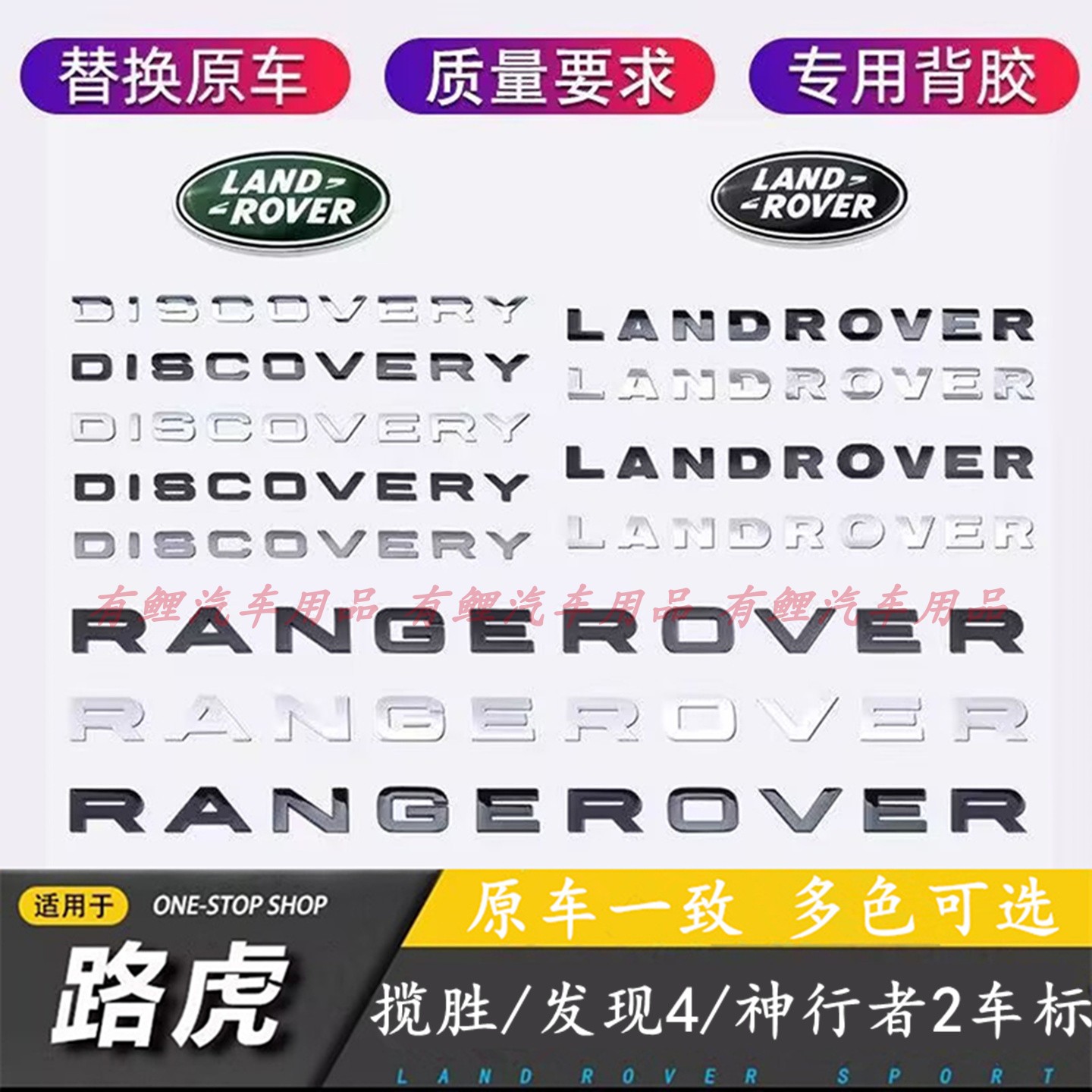 适用路虎车标发现4神行者2机盖字母LANGROVER后尾标V8SHE揽胜字标