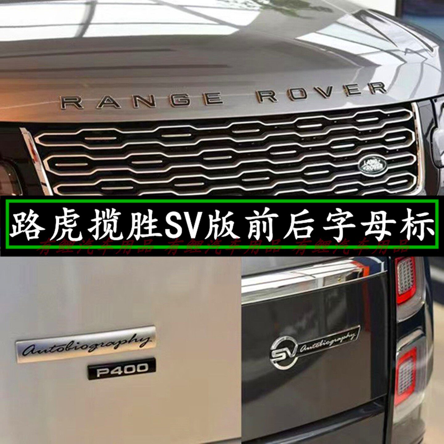 适用于路虎车标字母揽胜揽运SV版RANGE ROVER标志贴VOGUESE后字标