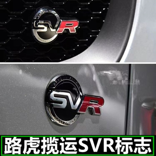适用于路虎车标改装 SVR前后标揽胜运动版尊荣后尾标捷豹金属车贴