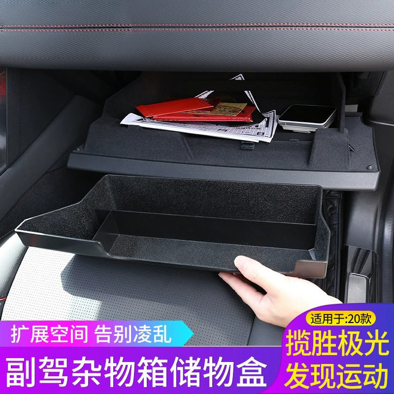路虎车内饰用品20-24款揽胜极光发现运动版副驾手套箱储物置物盒