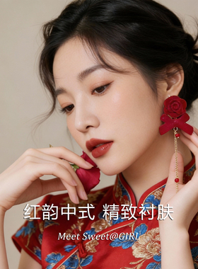 「遇见饰品MEET」红色植绒玫瑰花流苏耳环巨好看耳钉绝美耳饰女