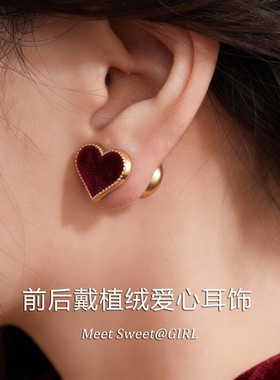 「遇见饰品MEET」红色植绒爱心耳钉秋冬款时尚气质百搭耳环耳饰女