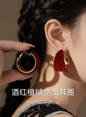 「遇见饰品MEET」红色植绒圈圈耳环时尚简约百搭耳圈秋冬款耳饰女