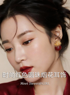 「遇见饰品MEET」红色镶钻烟花耳环轻奢高级感耳钉时尚气质耳饰女