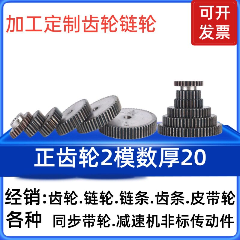 2M齿轮13齿-100齿直齿条正齿轮正齿条钢齿轮支持定制机械传动齿轮