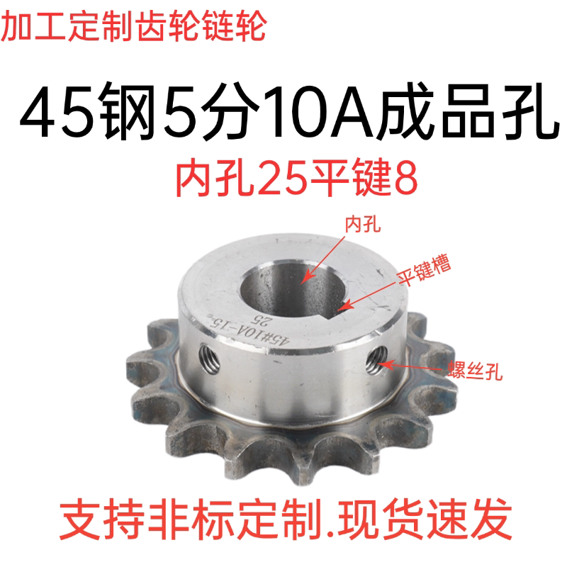 5分链轮45钢台轮内孔25传动车床加工定做配件大全齿轮零件链齿轮