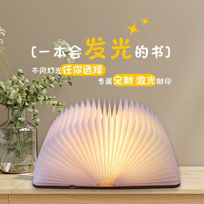 LED木质书灯创意折叠翻页三色创意/设计灯