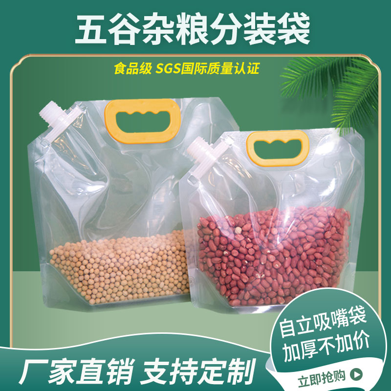 大米收纳袋吸嘴杂粮袋五谷杂粮存储袋透明密封袋五谷杂粮分装袋
