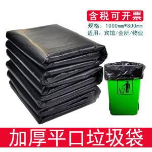 酒店会所大号加厚平口垃圾袋批发