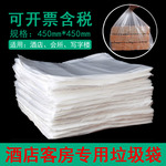 酒店小白垃圾袋平口宾馆一次性用品白色塑料袋民宿客房专用加厚45