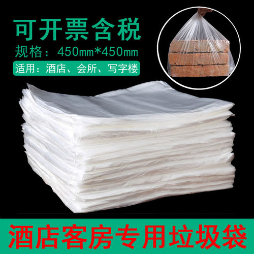 酒店小白垃圾袋平口宾馆一次性用品白色塑料袋民宿客房专用加厚45