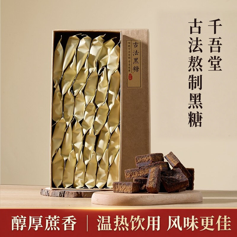 千吾堂甘蔗老红糖手工原味甘蔗红糖独立小袋装家用冲饮黑糖块