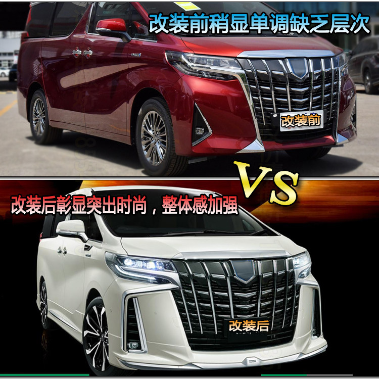 08-21埃尔法alphard包围老改新