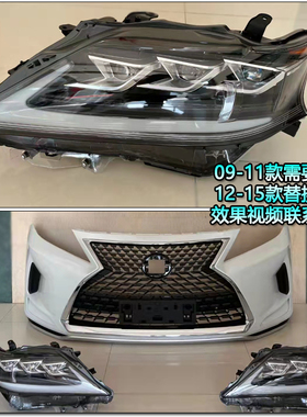适用于09-21款LEXUS雷克萨斯RX200T/RX450改装包围保险杠运动中网