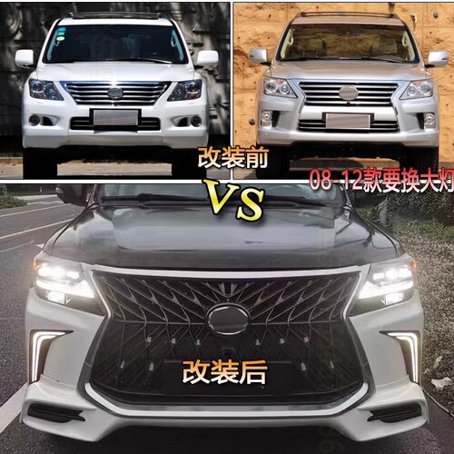 其他LX570改装大包围老改新大灯