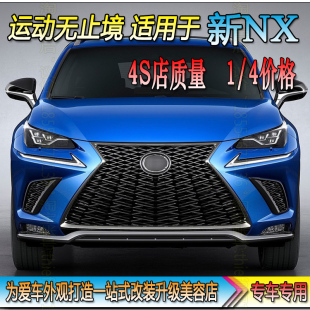 改新款 适用于14 前唇中网老款 21款 前保险杠包围 雷克萨斯nx200改装