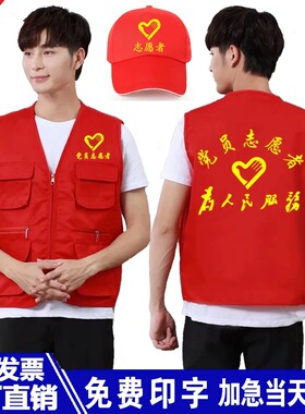 党员志愿者马甲定制多口袋工作服印logo义工公益活动服装红色背心