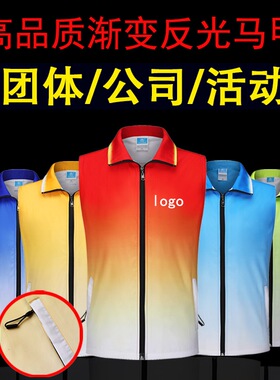 渐变志愿者定制工作服党员马甲背心义工马夹个性订做DYI印字LOGO
