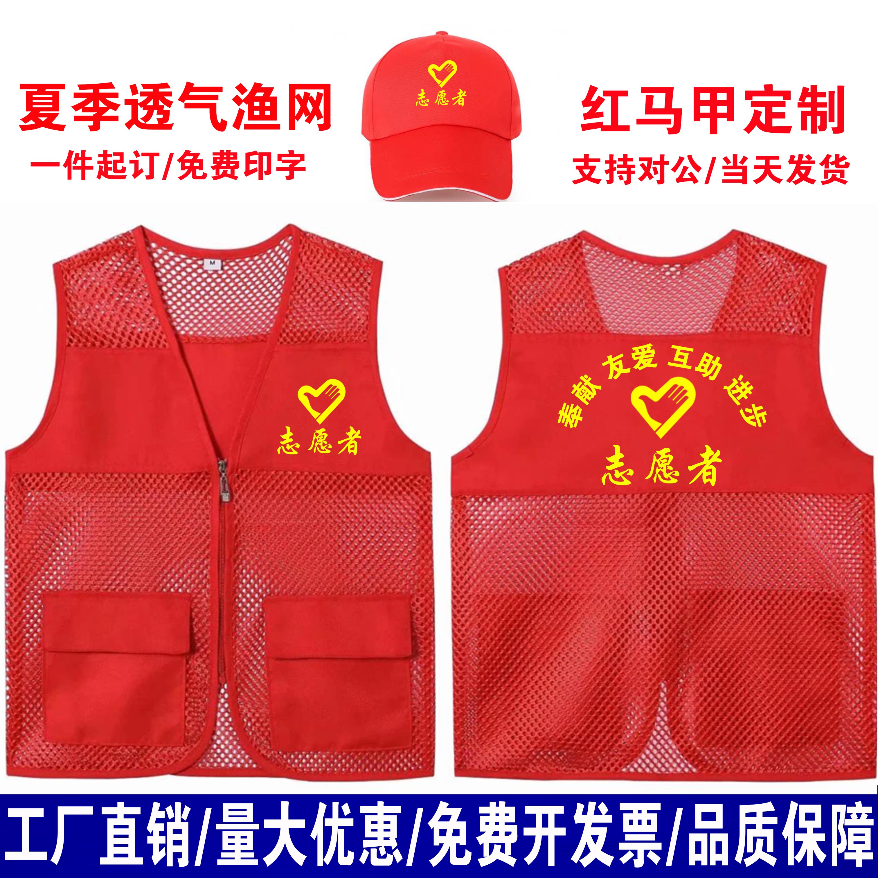党员志愿者马甲定制工作服公益义工活动服装渔网红色背心印字logo