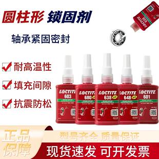 640 609 641 乐泰680胶水638 660 603 620 648圆柱轴承固持胶 601