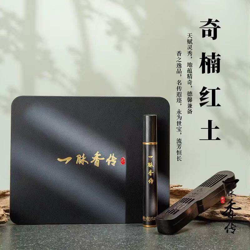 彬达一脉香传棋楠红土沉香豪华礼盒高档传承礼盒泉州永春非遗