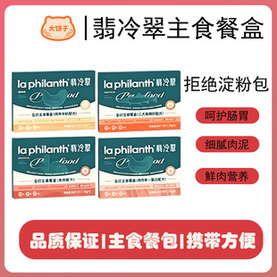 翡冷翠全价主食餐盒营养湿粮成猫幼猫通用罐头补水鲜肉主食餐盒