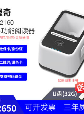 握奇社保医保读卡器五合一身份