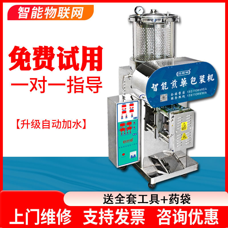 厂家直销全自动中药煎药机熬药机包装一体机医院药店诊所新款智能
