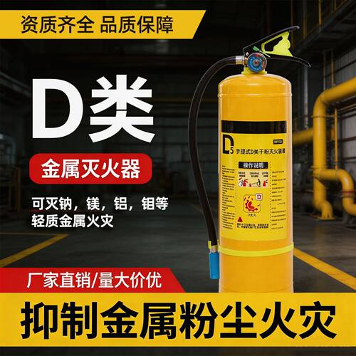 手提D类金属灭火器车载电动车棚专用消防d类灭火器车用灭火器