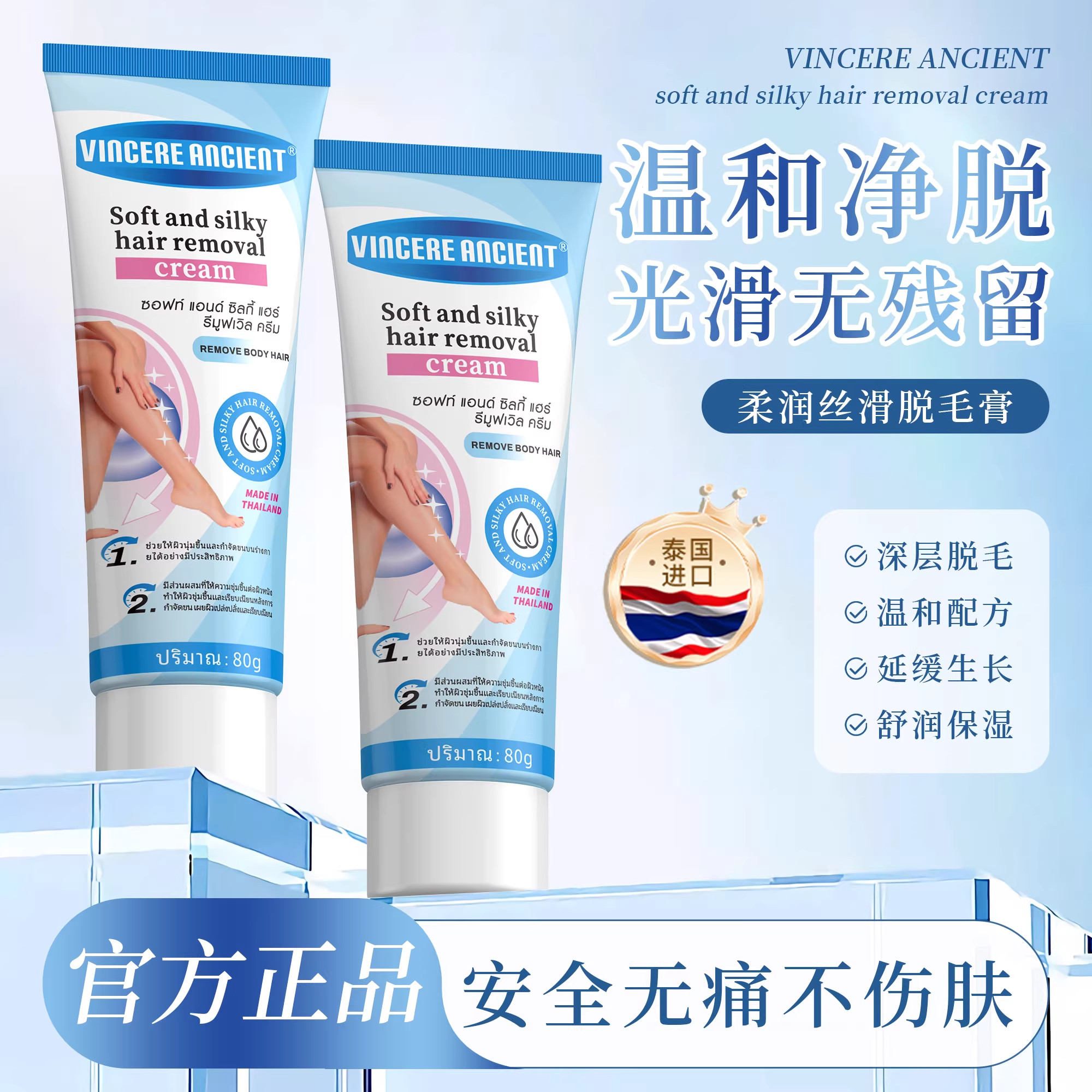 泰国VINCERE脱毛膏女腋下不留黑点男女士学生专用私处全身可用