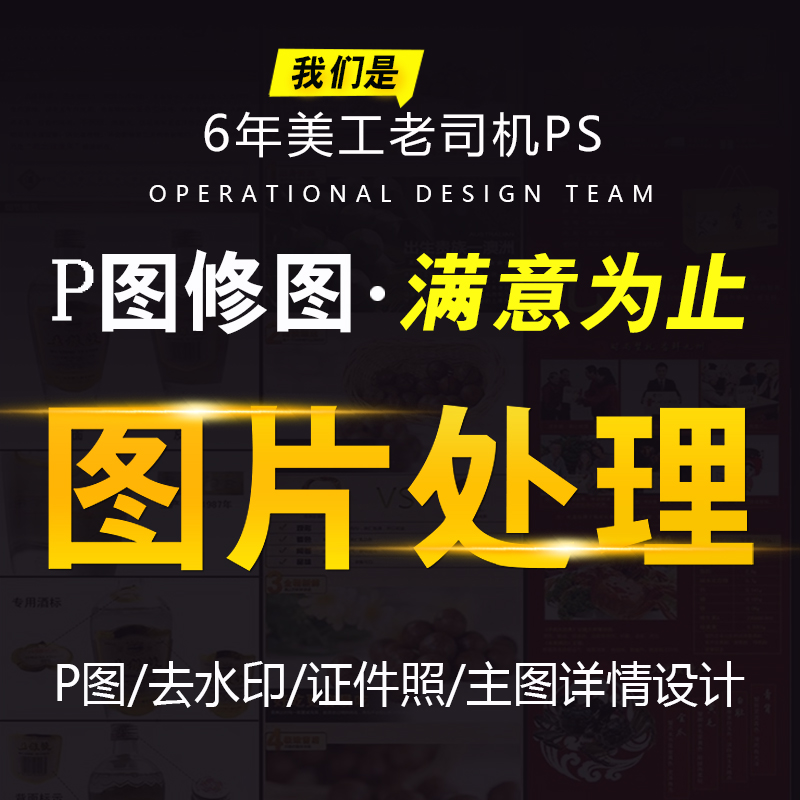 电商美工图片做图设计抠图p图淘宝美工做图详情页设计制作包月-封面