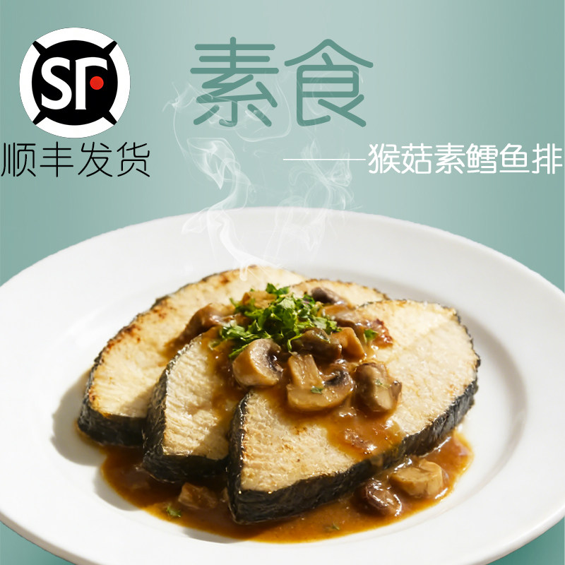 台湾风味素鳕鱼排纯素冷冻素食品大豆蛋白佛家寺庙餐厅可用素斋菜
