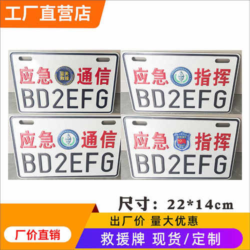 应急通信救援指挥定做无线电贴纸