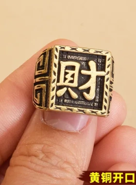 开口地摊戒指庙会财中式戒圈黄铜小商品福景区指环活口复古展销会