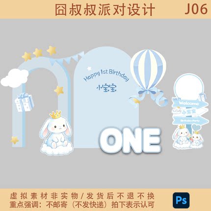 J06浅蓝色星星兔子可爱宝宝宴会生日派对设计素材PSD格式