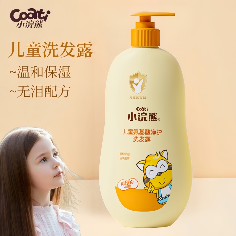 小浣熊儿童氨基酸洗发水