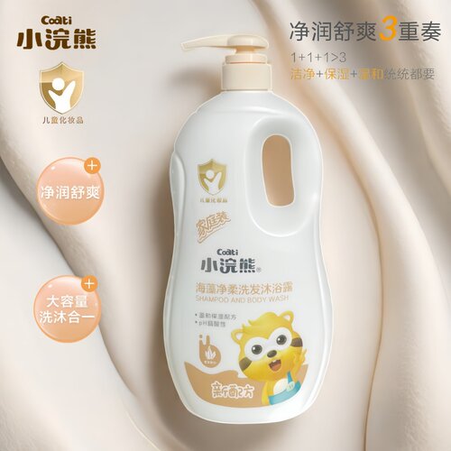 小浣熊儿童洗发沐浴二合一1000ml大容量宝宝洗发水洗沐露二合一