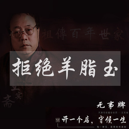 王实斋珠宝拒绝羊脂新疆和田白玉糖料山料无事牌挂坠挂件吊坠证书