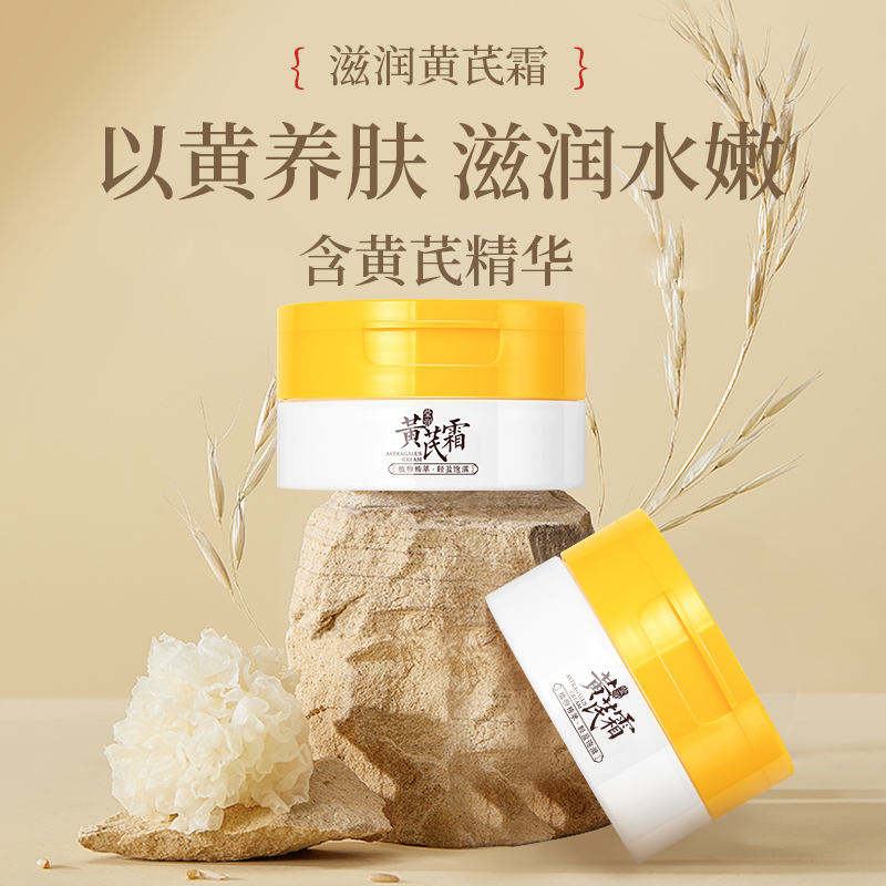诺维娅莹润黄芪霜修护滋养补水防冻防干裂润肤乳保湿面霜