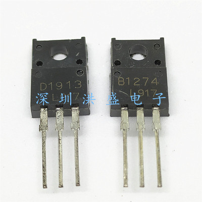 进口原装 音频功放对管 D1913 B1274 TO-220 2SD1913 2SB1274