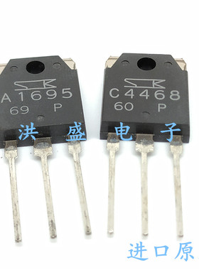 进口全新原装SK/三肯音频功放 对管 2SA1695 2SC4468 A1695 C4468