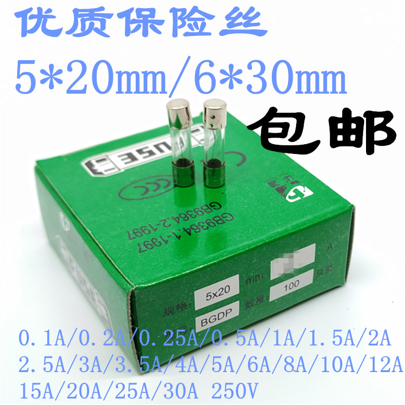 5*20玻璃保险丝管F1A/2A/3A/4A/5A/6A/8A/10A/15A/30A安250V 6*30