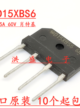 进口 D15XBS6 日本新电元 肖特基整流桥 15A 60V 全新原装