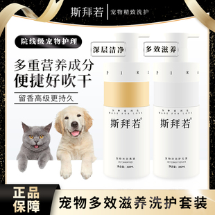 斯拜若洗护组合猫狗狗沐浴露洗浴清洁护毛防打结防静电柔顺祛异味