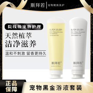 斯拜若黑金套装宠物狗狗猫咪沐浴露深层滋养护毛高端留香深层护理