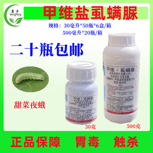 甲维盐虫螨腈晴虱螨脲菜青虫吊死虫玉米钻心虫小菜蛾蔬菜果树农药