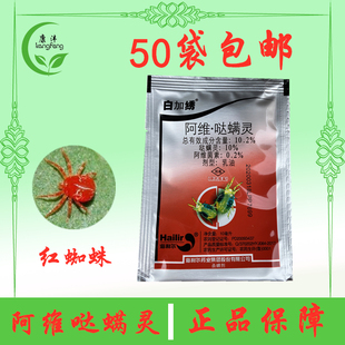 海利尔阿维哒螨灵植物月季家用红蜘蛛茶黄螨柑橘蔬菜农药杀螨剂