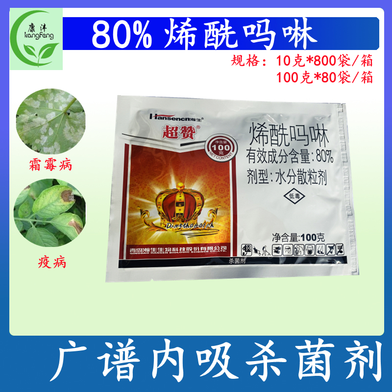 80%烯酰吗啉霜霉病专用药疫病黄瓜草莓重楼早晚疫黑胫农药杀菌剂 农用物资 杀菌剂 原图主图