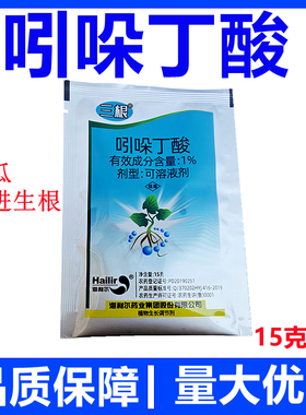 吲哚丁酸促根生长吲哚丁酸海利尔吲哚丁酸农药三根植物生长调节剂