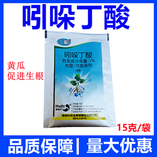 吲哚丁酸促根生长吲哚丁酸海利尔吲哚丁酸农药三根植物生长调节剂